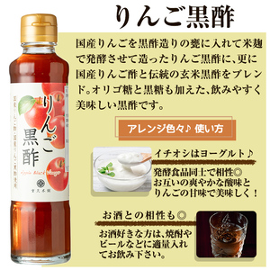 K-620-A りんご黒酢(185ml×3本 計555ml)【重久盛一酢醸造場】霧島市 りんご フルーツ黒酢 黒酢 酢 お酢 ビネガー 重久本舗