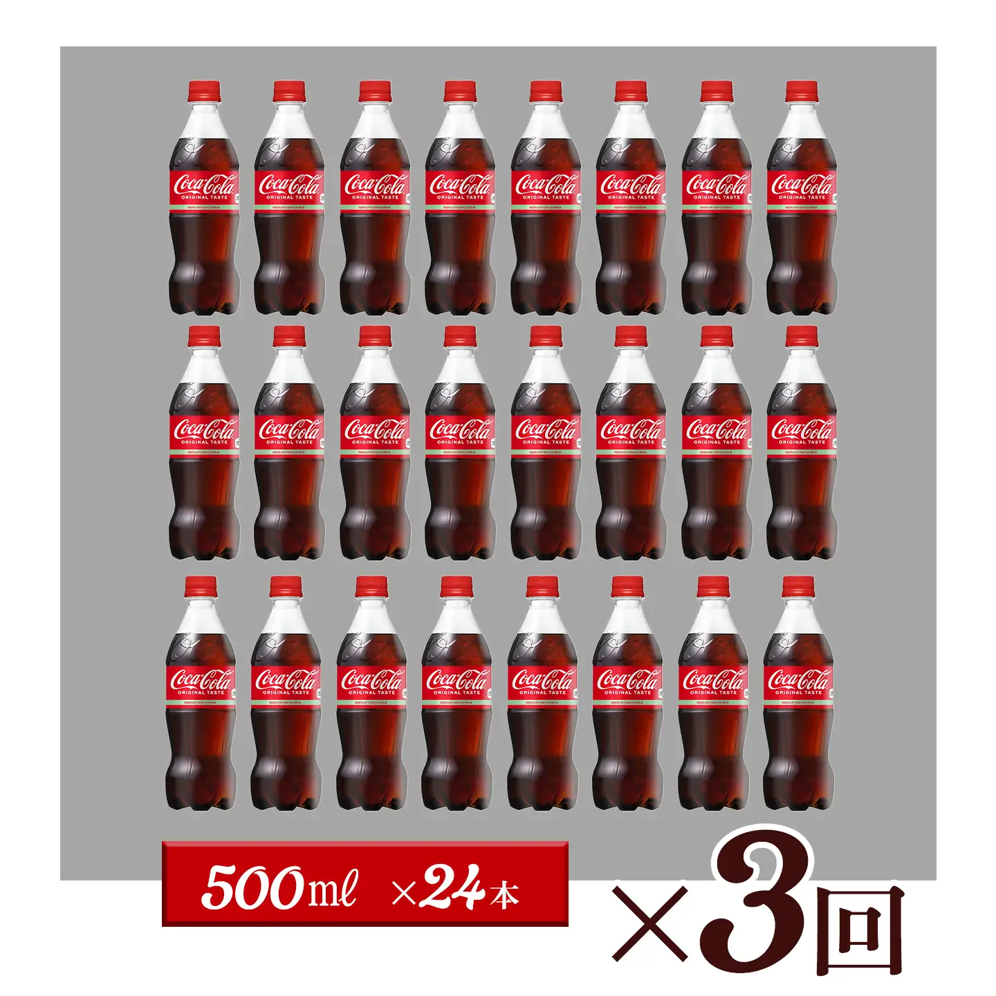 【3回定期便】 コカ・コーラ 500mlPET_24本入り 1ケース｜ ペットボトル コーラ 炭酸