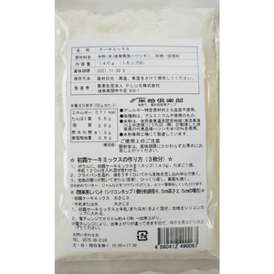 グルテンフリー ケーキミックス 140g 1袋 SSS15／お菓子　焼き菓子　洋菓子　保存料不使用　着色料不使用　香料不使用　添加物不使用