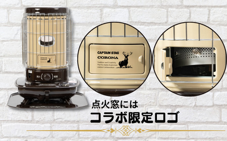 [キャプテンスタッグ×コロナ] 石油ストーブ(BE／BR) 13~18畳 SL-51CS-CT 2025年新色 灯油ストーブ 防災用品 キャンプ用品 アウトドア用品 暖房 ストーブ【105S006】
