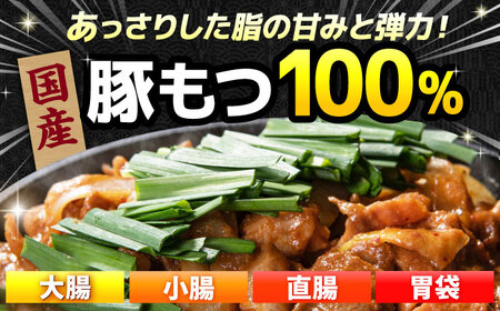 【6回定期便】岐阜県産豚もつの鉄板焼き「元祖みたけとんちゃん」豚塩味（4人前）[AVAA059]豚ホルモン 定期