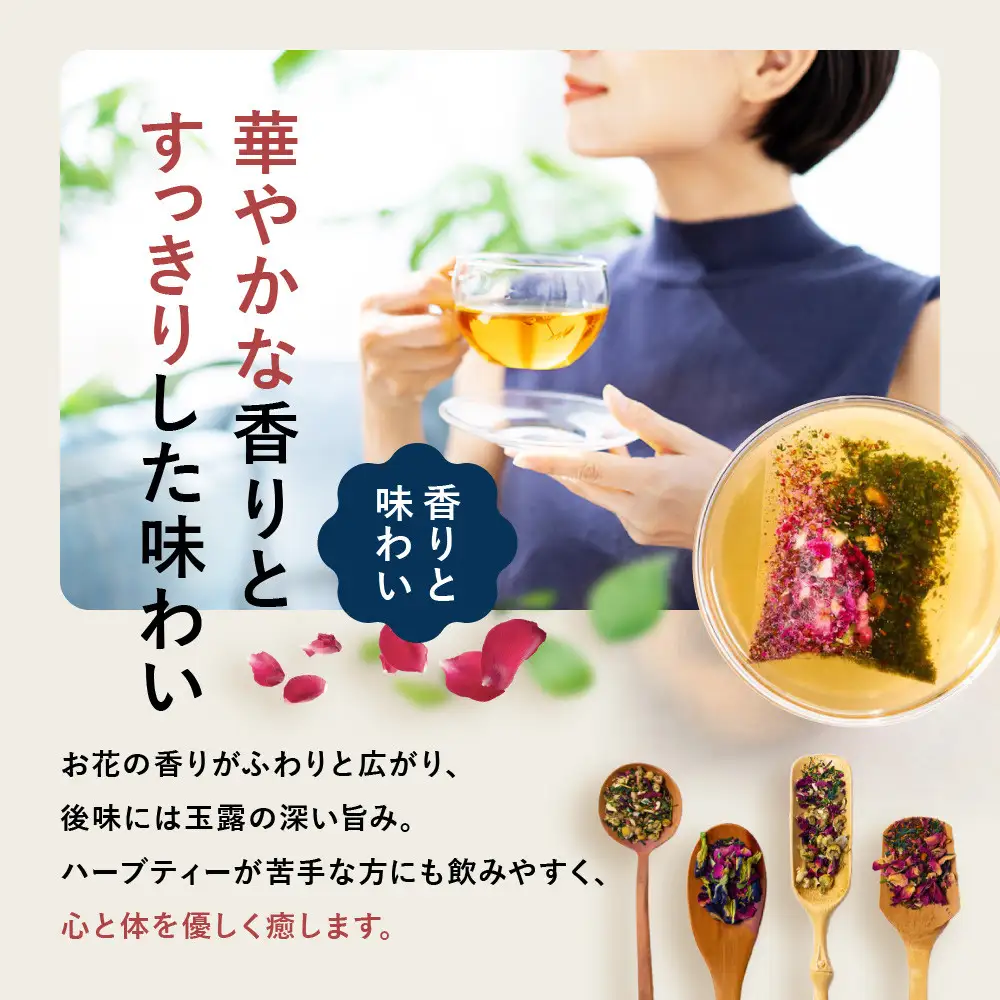 【京都ぎょくろのごえん茶】4色の玉露ハーブティー はなぎょくろ 飲み比べセット