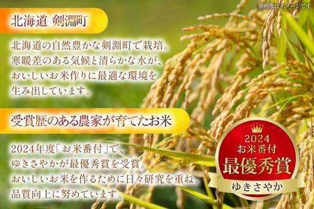 米 ゆめぴりか 5kg 精米 [アキニワファーム 北海道 剣淵町 14656334]