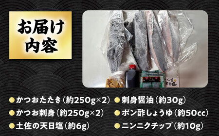 【冷凍】 びりガツオたたきと刺身 約250g/節 4節 冷凍 鰹カツオ 魚 さかな 海鮮 魚介類 本場 土佐 個包装 ふるさと納税カツオ 高知県 高知市 刺し身 天然 【ゆず庵2】[ATHM004]
