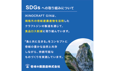 【お中元】壱岐の蔵酒造 JAPANESE IKINOCRAFT GIN ORIGINAL 40度 500ml《壱岐市》【壱岐の蔵酒造】[JBK037]