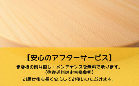 【反り止め付き】紀州ひのきの丸型まな板(27cm) 自立型　日田市 / 木の蔵 仙遊 カッティングボード 木製 包丁に優しい[ARFK007]