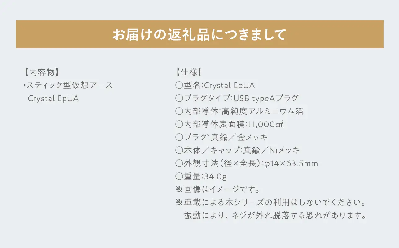 スティック型 仮想アース Crystal EpUA［hi-0021-055］