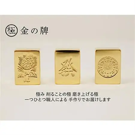 【24金が光る】金の牌 国士無双13個セット【1555324】