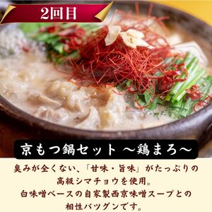【鍋 定期便3回】京の味わい鍋セット 2人前～3人前 頒布会