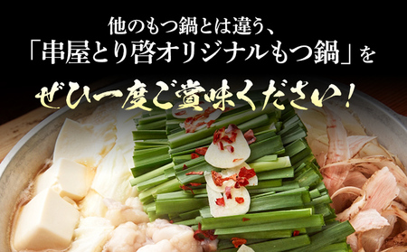 ② 極上 国産黒毛和牛のぷりぷり小腸を使用した、ダシが決め手「あごだしもつ鍋」800gセット