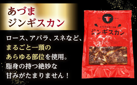 【隔月全3回定期便】ジンギスカン2種セット 計3.6kg（あづまジンギスカン400gx5・熟成ロース400gx4）【Cセット】《厚真町》【有限会社市原精肉店】 ジンギスカン 羊肉 マトン ロース 焼肉用 味付き 小分け 冷凍配送 北海道 [AXAA041]