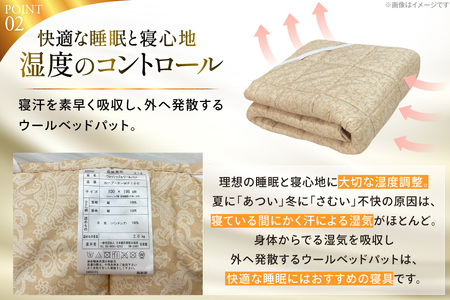 プレミアム フランスウール ベットパッド 防縮加工 シングル (100×198cm) ウォッシャブル対応 [寝具インテリアやない 福岡県 筑紫野市 21761238]