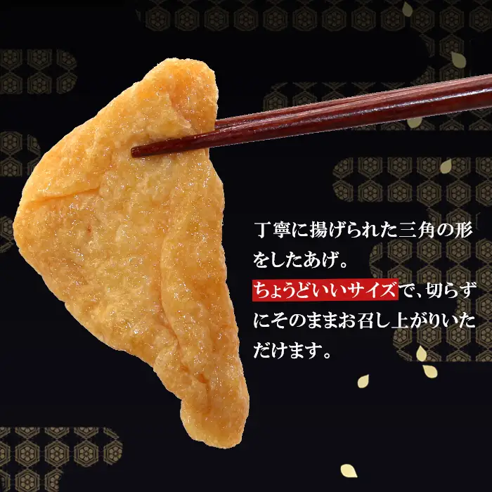 〈即日発送〉森の駅ネバーランドの売店で大人気   味付け油揚げ しょうゆ味 24枚(12枚入り×2袋）油揚げ 味付け揚げ 手作り 豆腐 おつまみ 国産 三角揚げ 惣菜 カレー 大杉三角あげ 4000円 4,000円 