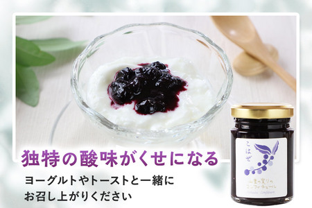 上小阿仁村産 こはぜコンフィチュール ミニ 70g×3個