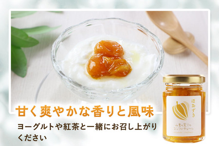 上小阿仁村産 ほおずきコンフィチュール ミニ 70g×4個