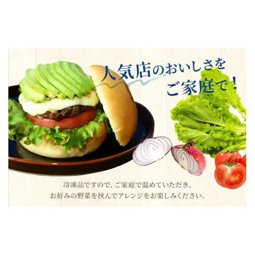 宮古牛使用のボッカバーガーキット（ハンバーガー）【Booca burger】（RB004）