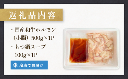 国産和牛もつ鍋２人前 1回分 冷凍 スープ付 モツ ホルモン モツ鍋 牛モツ 牛 和牛 鍋セット 簡単調理