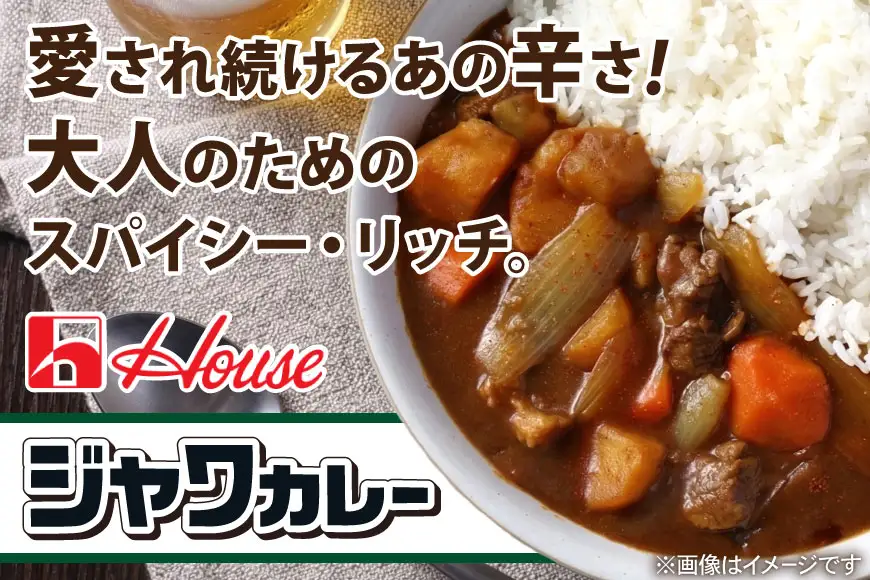 ハウス カレーマルシェ中辛 180g 10個 ＆ ジャワカレー中辛 200g 10個  計20個 セット [翔栄通商 愛知県 江南市 ko23btu570048]
