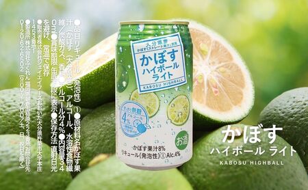 【定期便】かぼす ハイボールライト 340ml×24本 12回 | 豊後高田市 ハイボール