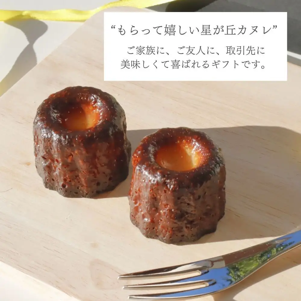 【星が丘カヌレ プレーン10個入り】フランスの焼き菓子 スイーツ 美味しい おすすめ 冷凍 愛知県 人気 高級