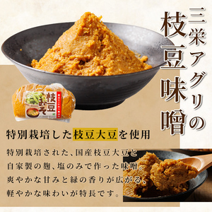 【A7120】＜つくも4号使用＞茶豆味噌(650g)と国産枝豆大豆使用 枝豆味噌(650g)のセット 味噌 豆みそ 茶豆 枝豆 つくも4号 国産大豆 国産枝豆 みそ汁 【三栄アグリ】