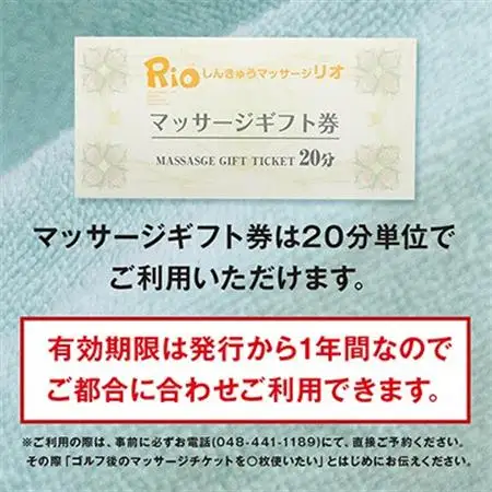 ゴルフ後のマッサージ　60分【1642886】