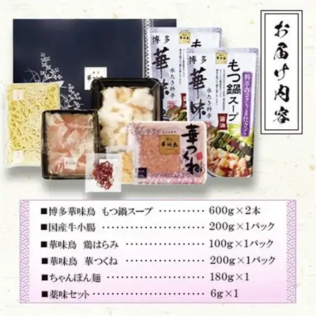 博多華味鳥 もつ鍋セット(醤油味) 3～4人前(大野城市)【配送不可地域：離島】【1641911】