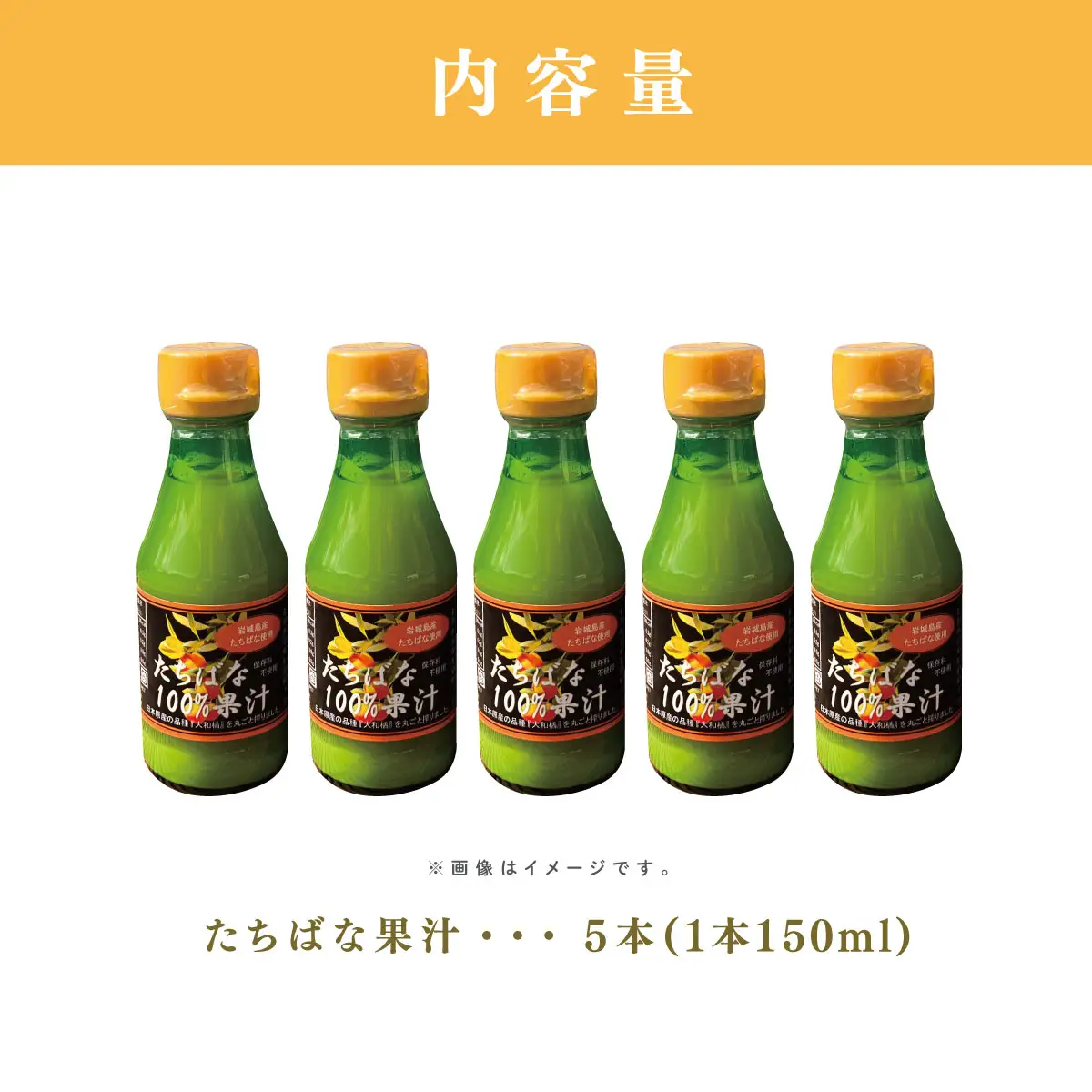 瀬戸内岩城島　たちばな果汁　150ml×5本【1635009】
