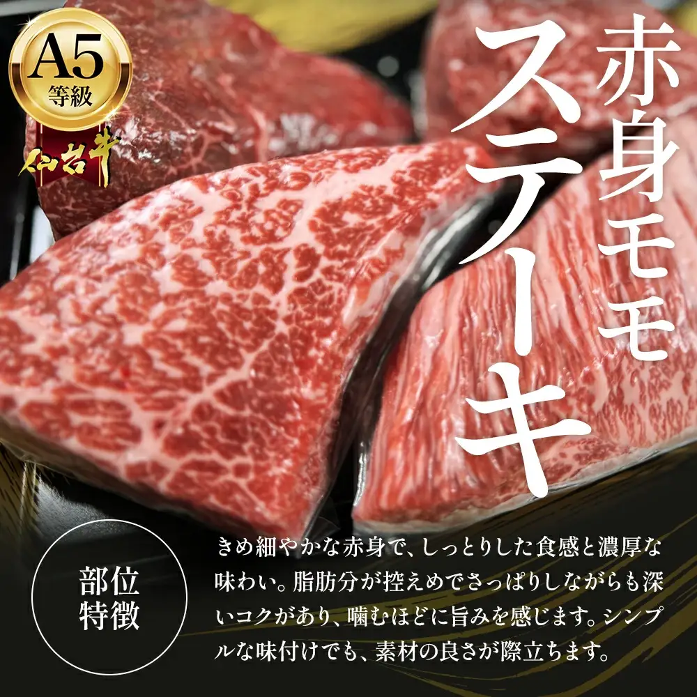【訳あり不揃い】A5仙台牛赤身モモステーキ 400g(100g×4) 【04301-0871】