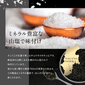 南信州キャビア「天女のほほ笑み」15g