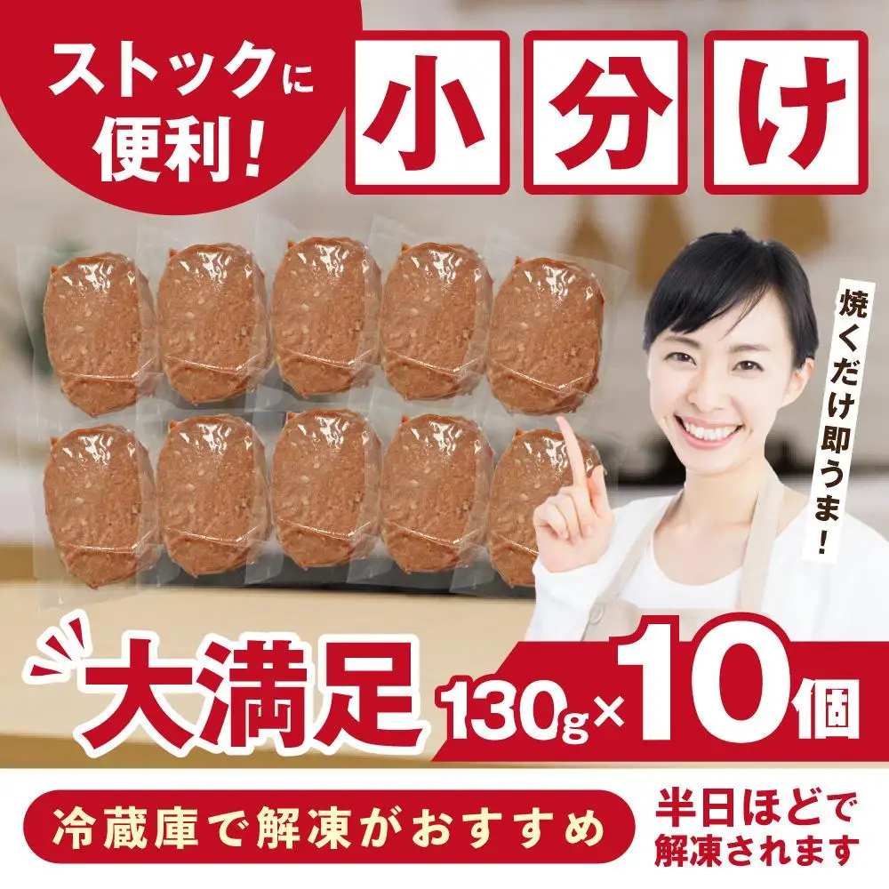 チーズインハンバーグ 1.3kg (130g×10個) | 小分け ハンバーグ チーズ チーズインハンバーグ 冷凍 味 焼くだけ 簡単調理 ジューシー 北海道 岩見沢市