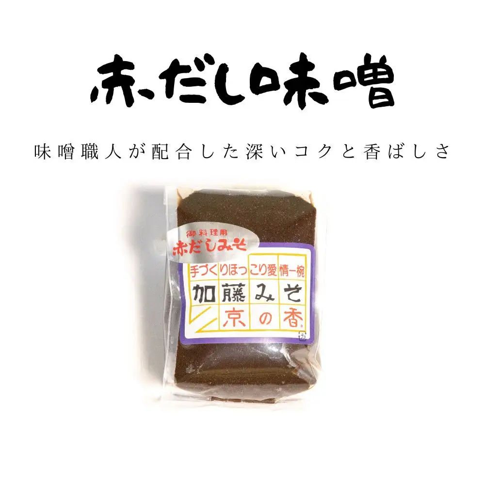 【加藤みそ】京の香セット(味噌4種+塩こうじ) [ 京都 老舗 西陣 調味料 甘口みそ 赤だしみそ 白みそ 塩麹 人気 おすすめ 発酵食品 おいしい グルメ ギフト プレゼント お取り寄せ 通販 送料無料 ふるさと納税 ]