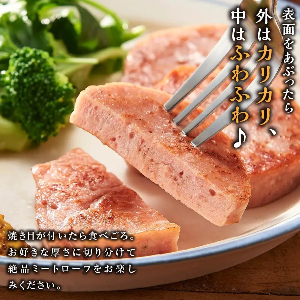 【ふるなびWEEK対象】ふわふわジューシー「ミートローフ」1本（350ｇ）