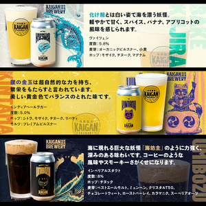 海岸醸造 クラフトビール UMIBOZU（海坊主） mi0112-0005 クラフトビール
