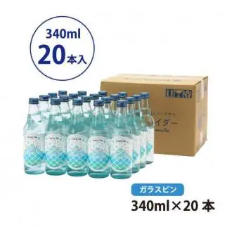 富士山の天然水サイダー（340ml瓶×20本）｜サイダー 天然水 富士山