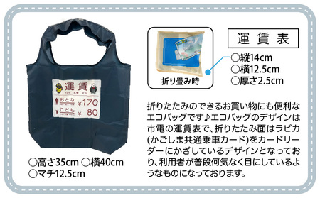 『 鹿児島市交通局 』×『 鹿児島大学 』コラボ トートバッグ ～ 運賃箱 ・ 運賃表 ・ TsuNaGu3種セット ～ K074-002