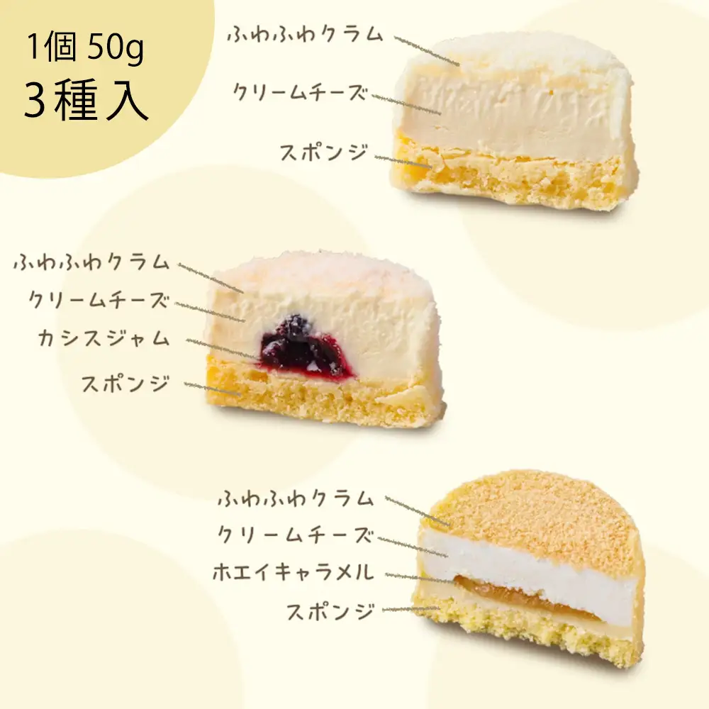 2層仕立てのプチ・フロマージュ（50ｇ×3）×5箱　黒松内町特産物手づくり加工センター