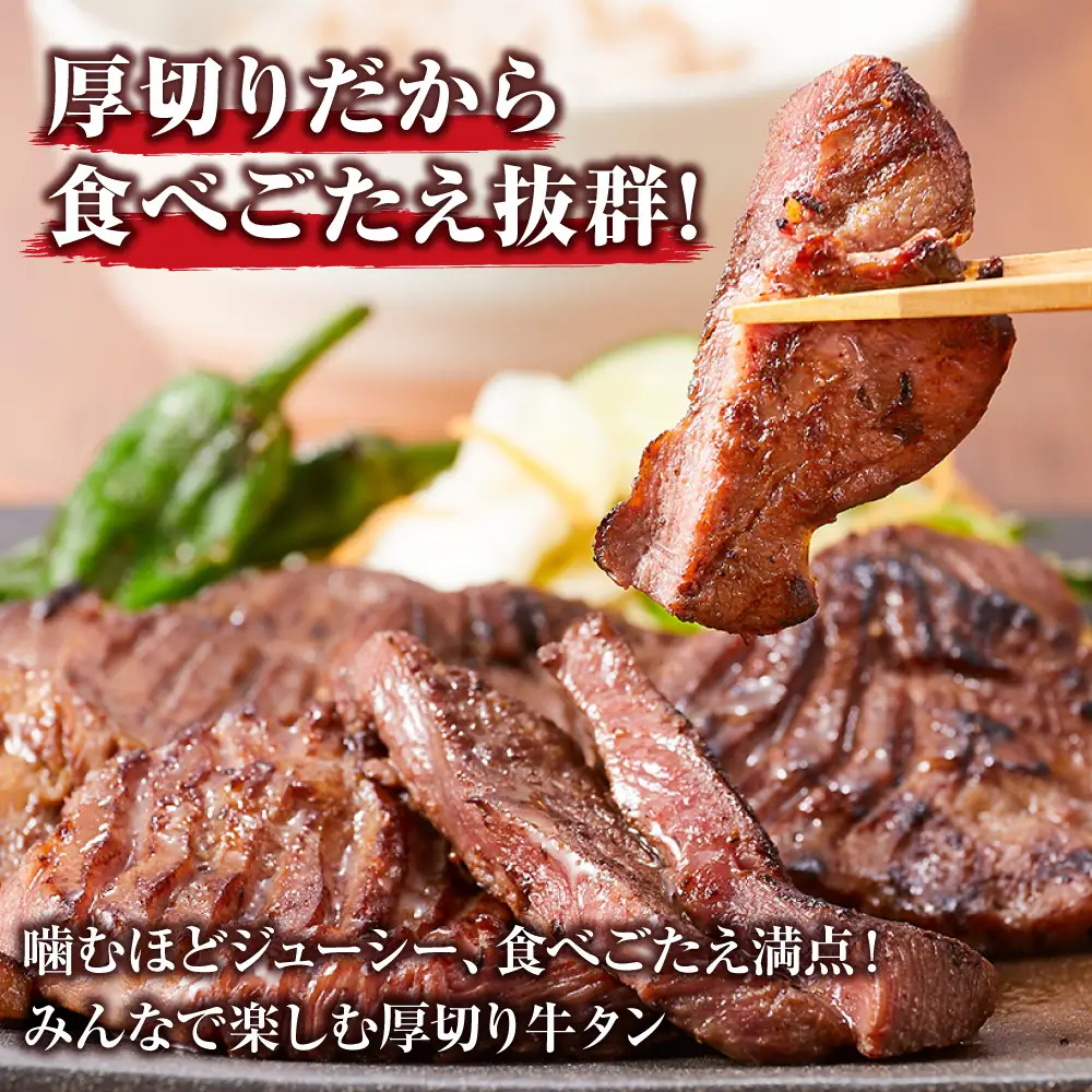 やわらか 厚切り 牛タン 塩味 500g ｜ 牛タン 仙台
