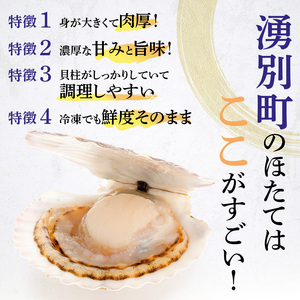 【最短当日発送】北海道オホーツク 湧別沖 ほたて 玉冷小分け パック  300g（300g×1P）【 ホタテ 帆立 ほたて スタンドパック 海鮮 刺身 貝 貝柱 魚介 魚介類 冷凍 北海道 湧別町 】