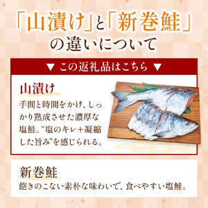北海道産 秋鮭 山漬け 姿切身 (半身）約1.3kg（650g×2パック）【ぎょれん道東食品】 [ 鮭 さけ 焼き切り身 焼き鮭 魚 魚 魚介類 サケ ]