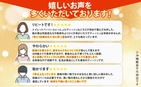 定期便 4ヵ月毎 全3回 ブライティア ソフト ボックス ティッシュ 200組 400枚 15箱 (5箱×3) BOX  ジョイマインドトイレットペーパー ロングロール シングル 72ロール (12ロール×6個パック) 長さ110m 日本製 北海道 倶知安町 日用品