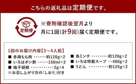 【9ヶ月定期便】 博多味処「いろは」の冷凍水炊き セット 3～4人前×9回 計9セット 水たき 水炊き 冷凍水炊き 水炊きセット 鍋セット お鍋 鍋