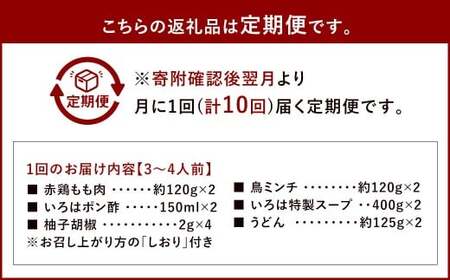 【10ヶ月定期便】 博多味処「いろは」の冷凍水炊き セット 3～4人前×10回 計10セット 水たき 水炊き 冷凍水炊き 水炊きセット 鍋セット お鍋 鍋