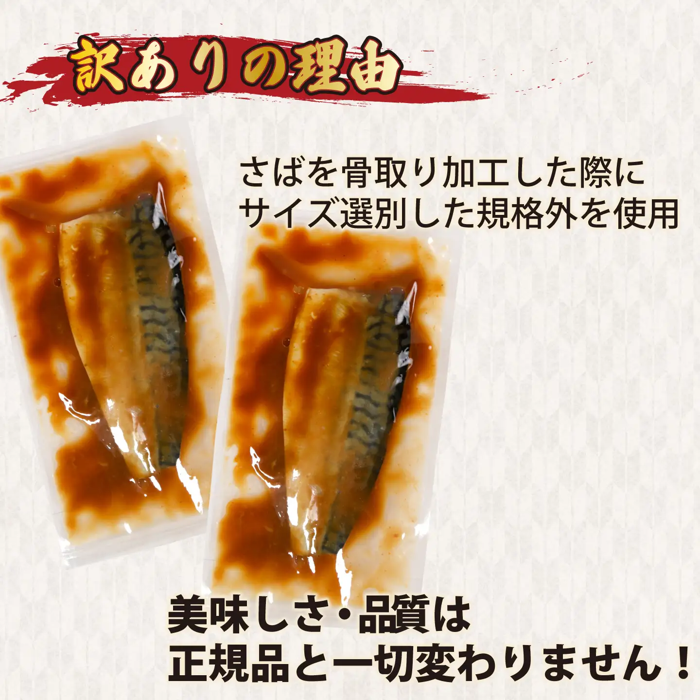 訳あり 骨取り さば味噌煮 15パック 約1.3kg さば 