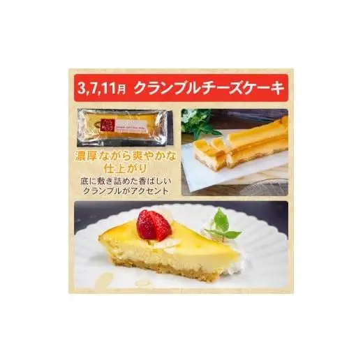ケーキ定期便４ヶ月毎月お届けｹｰｷｹｰｷｹｰｷｹｰｷｹｰｷｹｰｷｹｰｷｹｰｷケーキ