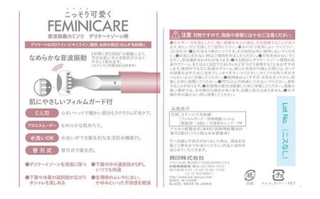 貝印 FEMINICARE 音波振動カミソリ デリケートゾーン用 替刃2個付 フェミニケア／剃刀　かみそり　なめらかな　音波振動　ムダ毛ケア
