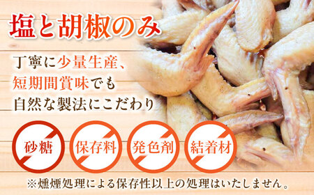 【全3回定期便】スモークチキン(手羽先) 5袋 / 手羽先 燻製 鶏肉 スモーク チキン / 瀬戸市 / 天佑[BBBZ014]