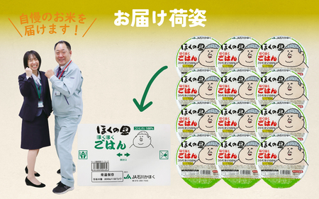 里山のこしひかり ほくの里 パックご飯 200g×12パック 計2.4kg|災害支援 こしひかり