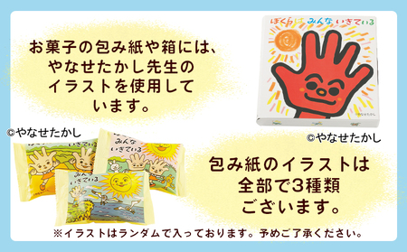 饅頭 ぼくらはみんないきている 5個入・12個入セット やなせたかし ho-0011