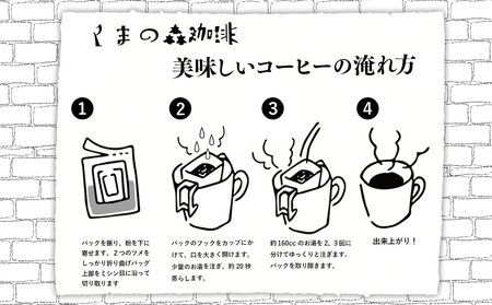 くまの森珈琲　スぺシャルティ　ドリップパックコーヒー　矢巾ぶれんど10パック/岩手県矢巾町 手作り 人気 焙煎 ドリップパックコーヒー 珈琲 飲み比べ お手軽 本格珈琲 専門店 スペシャリティコーヒー お取り寄せ